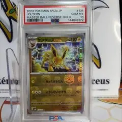 2026年最新】サンダース マスターボール psa10の人気アイテム - メルカリ