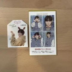 なにわ男子　大橋和也　TVガイド　証明写真　推しお守り