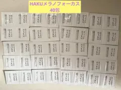HAKU メラノフォーカスIV トライアルセット40包