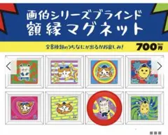 横浜DeNAベイスターズ　画伯シリーズ マグネット　颯のサムネイル