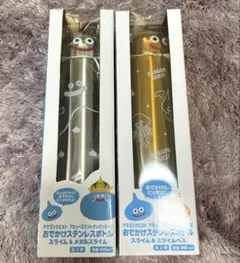ドラゴンクエスト AM おでかけステンレスボトル 2種セットのサムネイル
