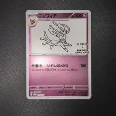 2026年最新】カード名：ニンフィア ポケモンカードゲームの人気