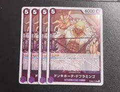 ドンキホーテ・ドフラミンゴ　PRB02-011 R 4枚