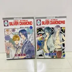 【全巻 セット】杉浦志保 /「シルバー ダイヤモンド」+「外伝」 全巻初版】シルバーダイヤモンド 全巻完結セット＋外伝付き 杉浦