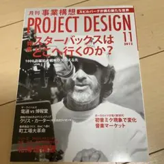 月刊事業構想　スピルバーグが挑む新たな世界