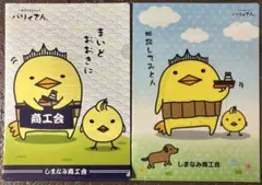 【非売品】バリィさん　イヨノ助さん　クリアファイル2枚セット