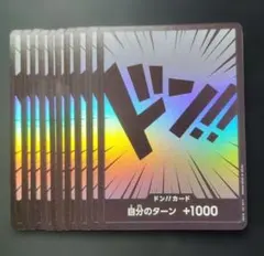 ワンピースカード【匿名配送】ドンカード ホロ パラレル10枚セット