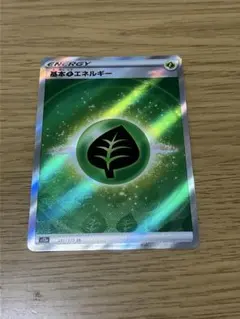 基本草エネルギー SR S12a VSTARユニバース 251/172