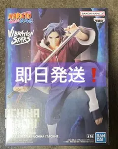【即日発送】NARUTO VIBRATION STARS うちはイタチ