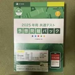 2026　共通テスト　青パック　白パック　Ｋパック　直前トライアル 2026年用共通テスト予想問題パック | Z会編集部 |本 | 通販 | Amazon
