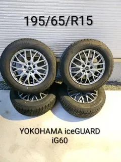 2026年最新】ヨコハマ アイスガード IG60 195/65R15 スタッドレス