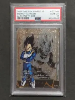 ドラゴンボール フュージョンワールド E01-02 ベジータ PSA10