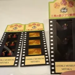 三鷹の森ジブリ美術館　入場券　フィルム　崖の上のポニョ　ハウルの動く城　風立ちぬ