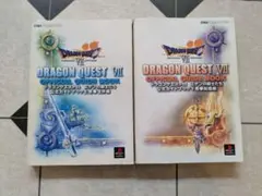 ドラゴンクエストVII 公式ガイドブック 2冊セット