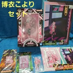 ホロライブ 一番くじ 博衣こより セット