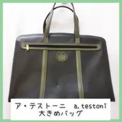 ア・テストーニ　a.testoni 大きめバッグ