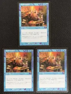 【JP】《入念な研究/Careful Study》[ODY] 青C 3枚セット