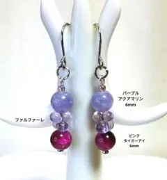 パープルアクアマリン＆ピンクタイガーアイのピアス　シルバー