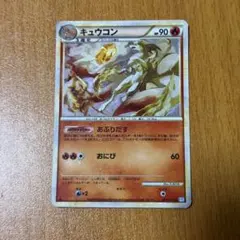 ポケモンカード キュウコン 120 HP - メルカリ