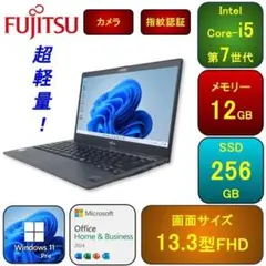 富士通 2020年 第10世代 i5 SSD 256GB オフィス付き F-46 - メルカリ