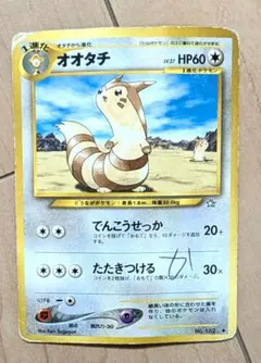 ポケモンカードe オオタチ 拡張パック第3弾 海からの風 066/087 3p