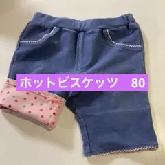 ミキハウス　ホットビスケッツ　ハーフパンツ　110 女の子　ロールアップ