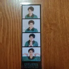 本田響矢　ブロマイド　ステッカー 本田響矢ブロマイド 本田響矢 ブロマイド ステッカー fit=scale