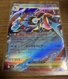 メガゲッコウガex RR