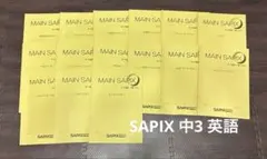 高校受験 サピックス中学部 英語 中2 夏期講習 テキスト SAPIX - メルカリ