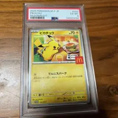マックピカチュウpsa6