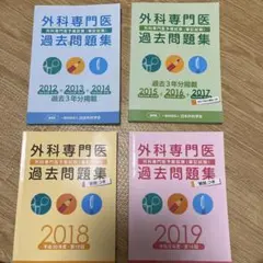 2026年最新】外科専門医 過去問の人気アイテム - メルカリ