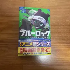 ブルーロック 36