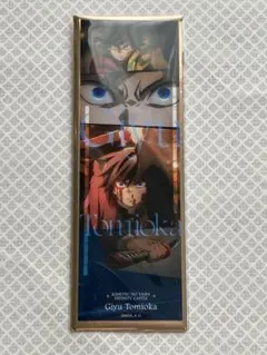 鬼滅の刃　無限城編　フェイスカード　冨岡義勇