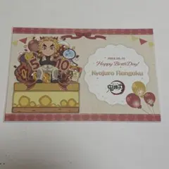 鬼滅の刃 煉獄杏寿郎 バースデーカード2024