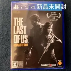 新品未開封 PS4 THE LAST OF US REMASTERED