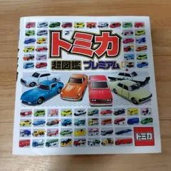 2026年最新】企業トミカの人気アイテム - メルカリ