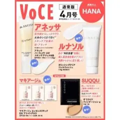 VoCE 2026年4月号 付録 ルナソル SUQQU アネッサ HANA