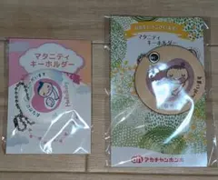 マタニティキーホルダー4点セット