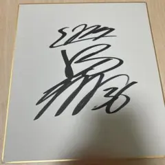 神谷浩史 リリイベ サイン 色紙 - メルカリ