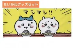 2026年最新】ちいかわ タオル マシマシの人気アイテム - メルカリ