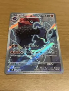 ポケモンカード ポケカ ムニキスゼロ ダイノーズ AR