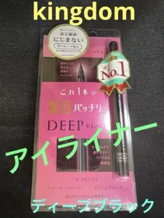 キングダム　リキッドアイライナー DEEP BLACK 新品のサムネイル