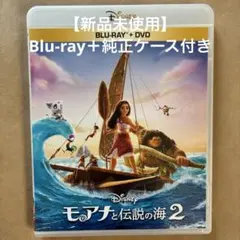 モアナと伝説の海2【新品Blu-ray】純正ケース付き 国内正規版 ディズニー
