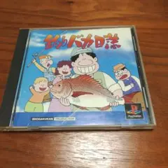 釣りバカ日誌 PS1ソフト