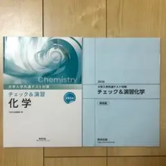 チェック&演習 化学 2026 大学入学共通テスト対策のサムネイル