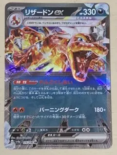 リザードンex RR SV3 黒炎の支配者 066/108