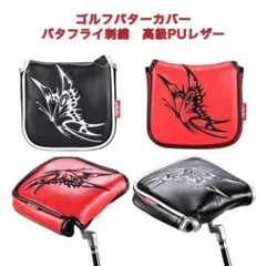 ゴルフクラブパターカバー　ネオマレット型パター用　刺繍　シングルボタン　赤黒2色