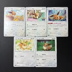 【早い者勝ち】イーブイ 5枚セット　0136のサムネイル