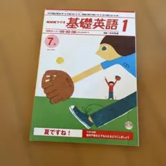 NHKテキスト ラジオ基礎英語1 2001年7月号