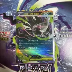 メガダークライex RR M 拡張パック アビスアイ キラ 046/081 - メルカリ